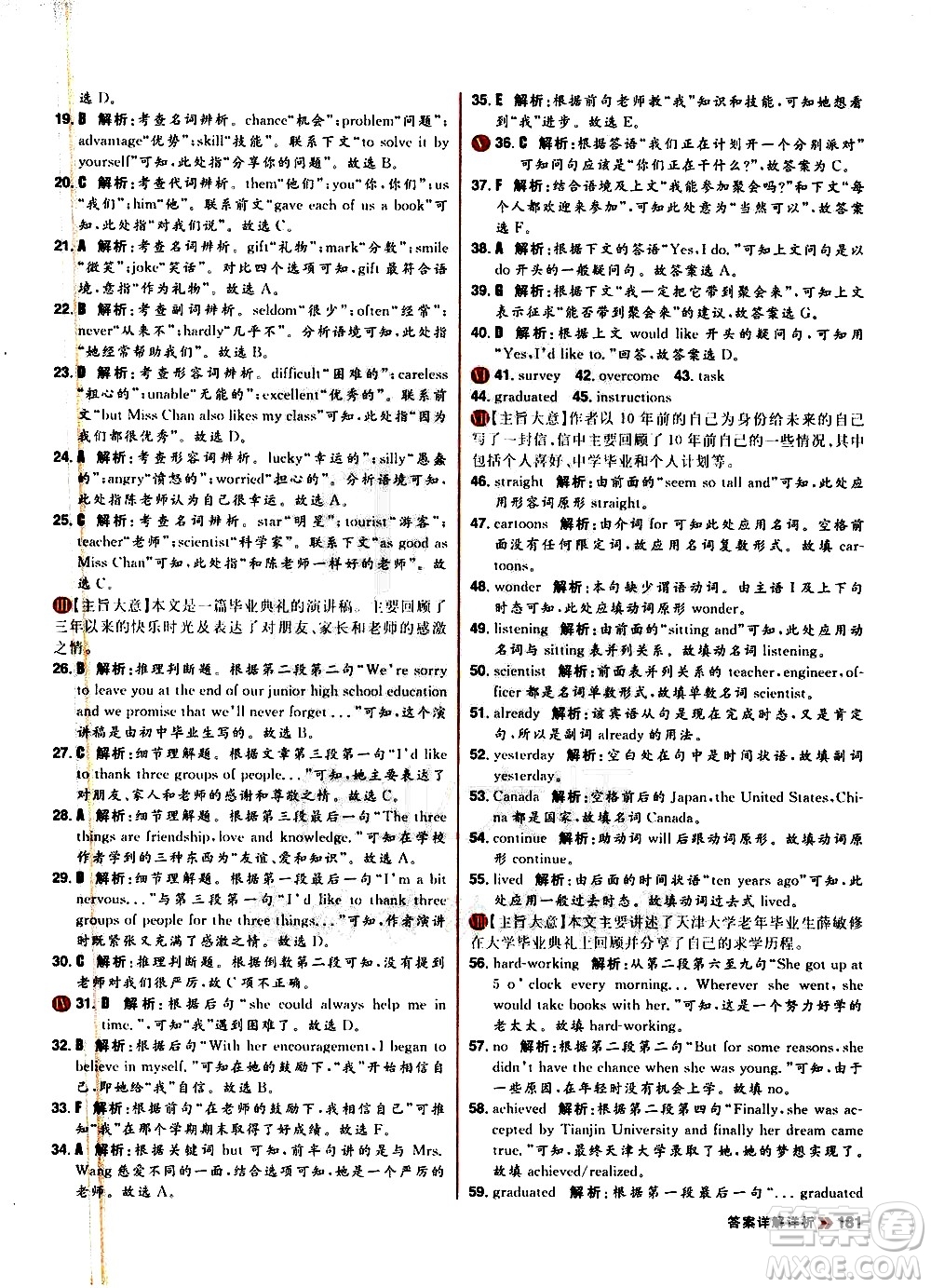 黑龍江教育出版社2021春陽光計劃初中同步英語九年級全一冊R人教版答案