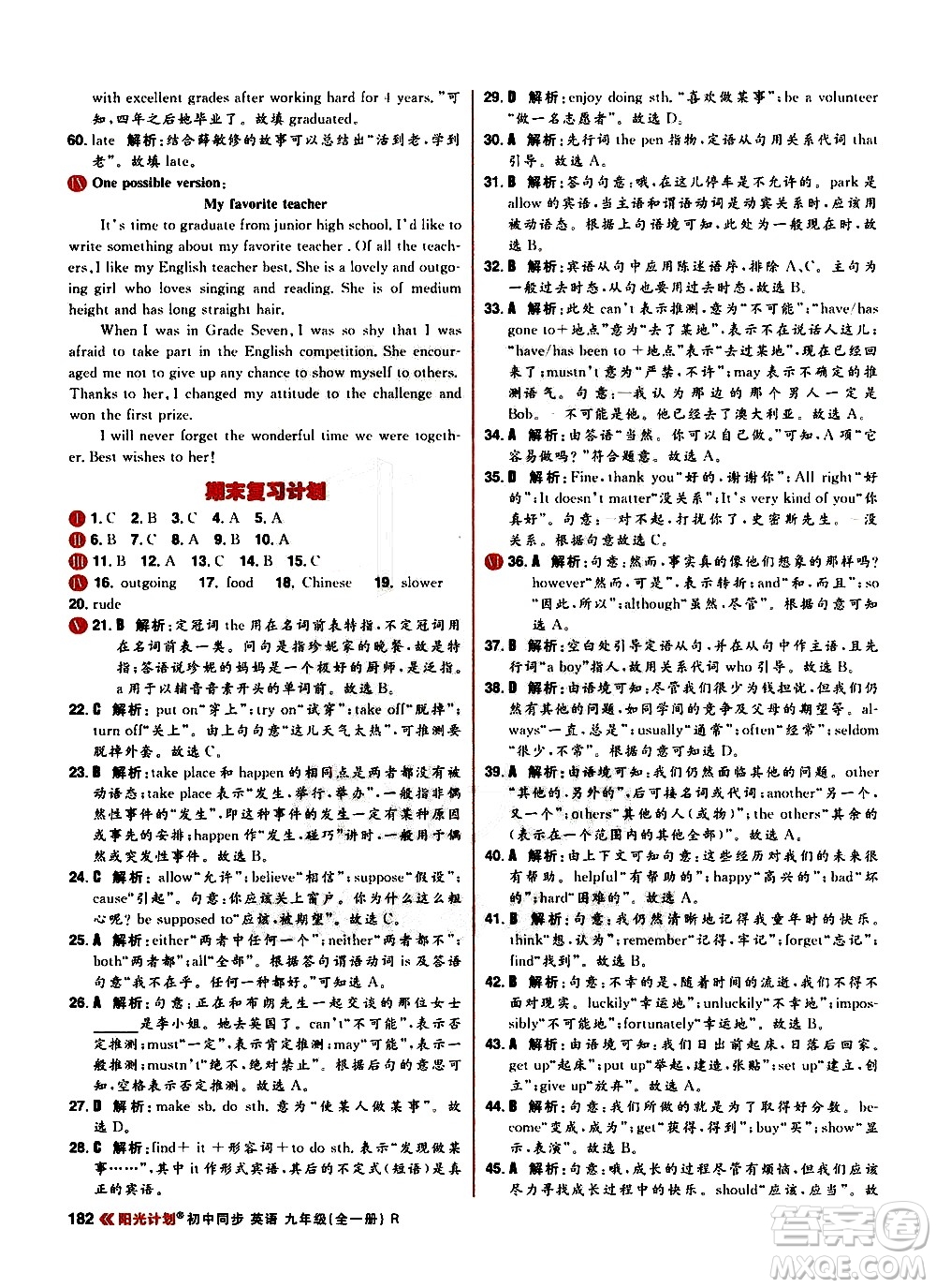 黑龍江教育出版社2021春陽光計劃初中同步英語九年級全一冊R人教版答案