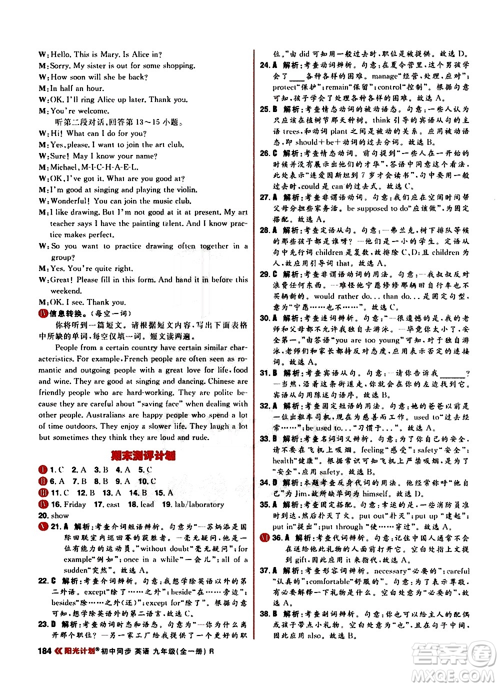 黑龍江教育出版社2021春陽光計劃初中同步英語九年級全一冊R人教版答案