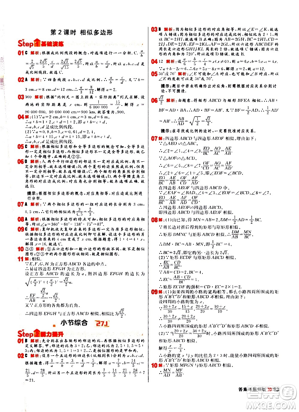 黑龍江教育出版社2021春陽(yáng)光計(jì)劃初中同步數(shù)學(xué)九年級(jí)下冊(cè)R人教版答案