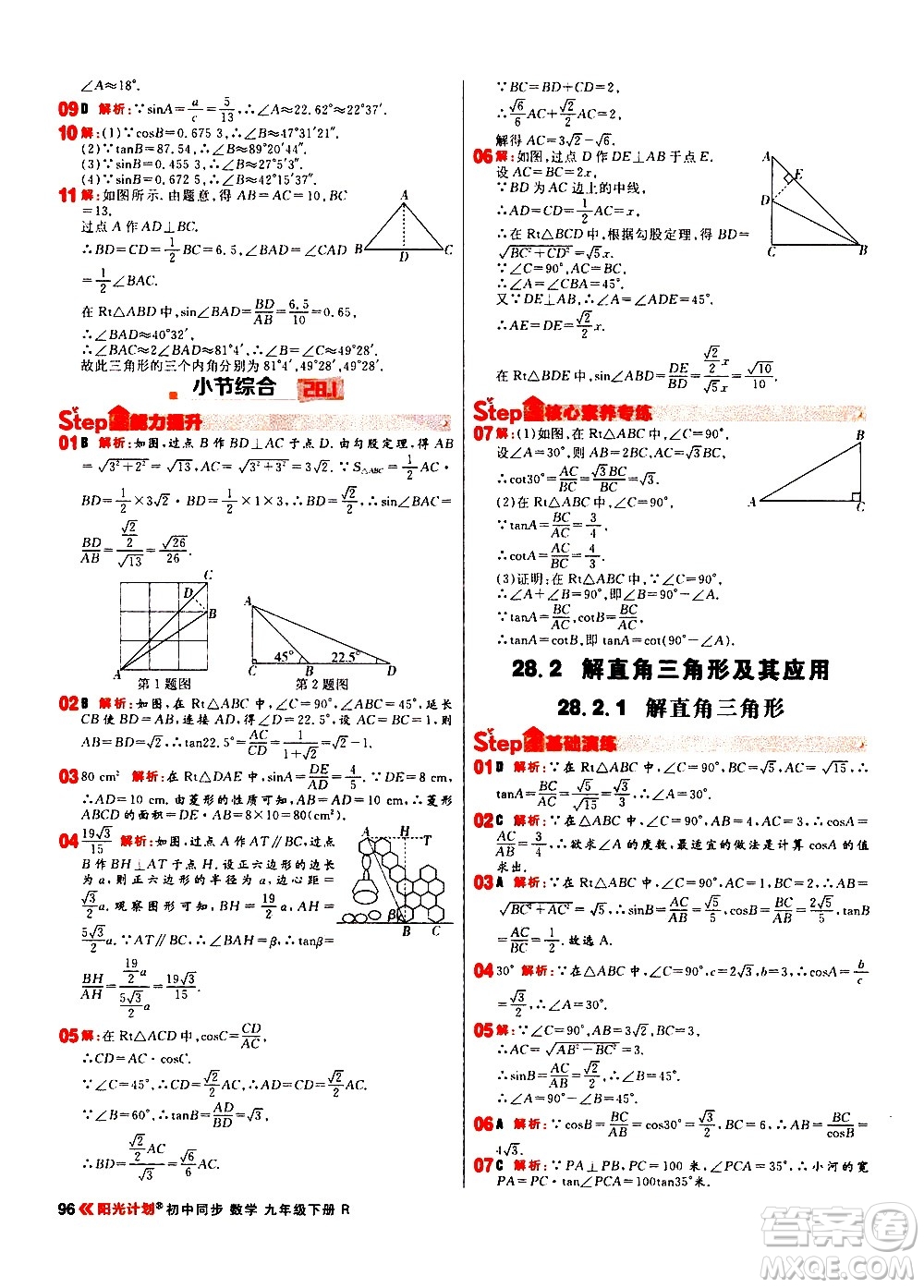 黑龍江教育出版社2021春陽(yáng)光計(jì)劃初中同步數(shù)學(xué)九年級(jí)下冊(cè)R人教版答案