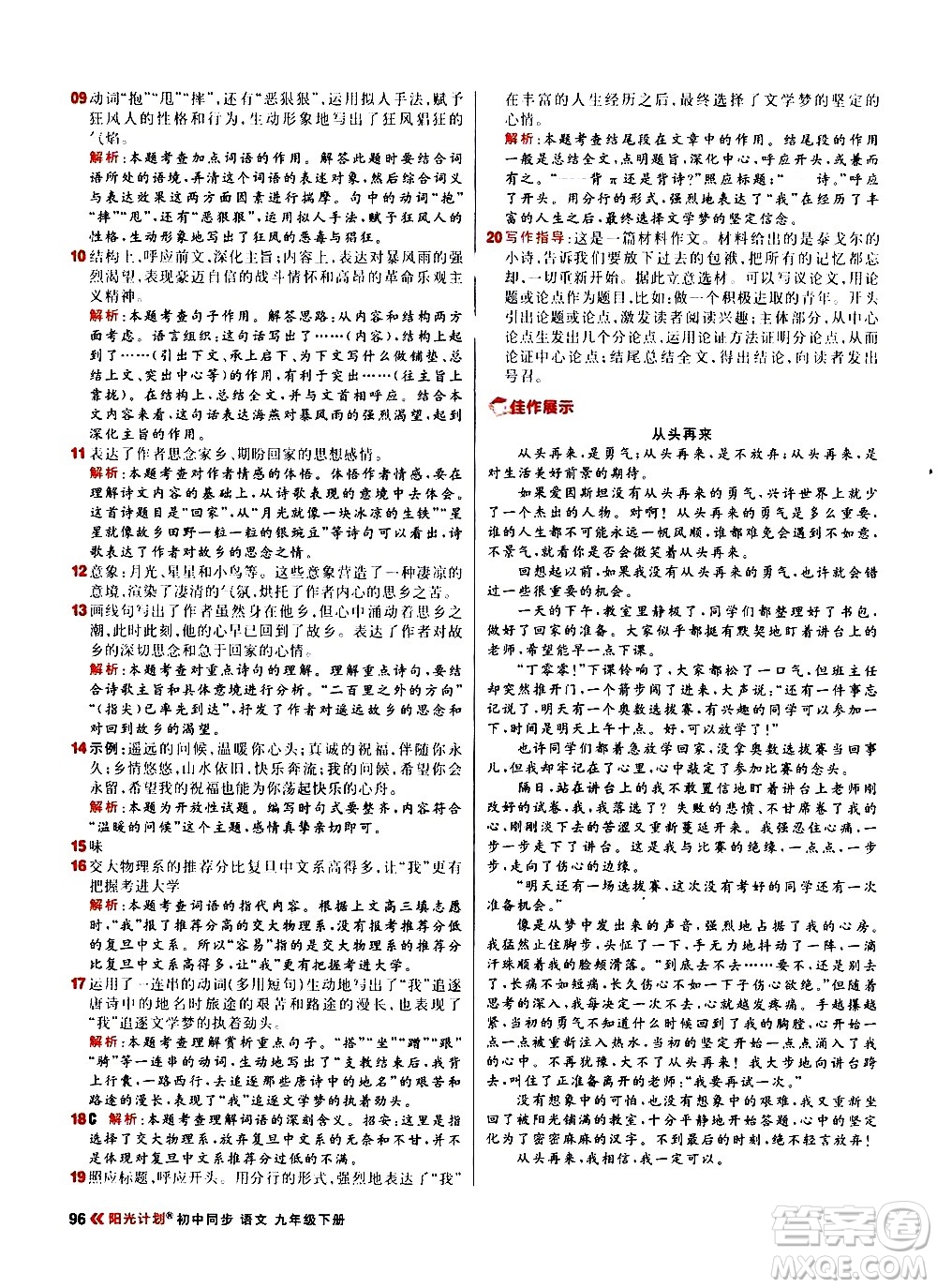 黑龍江教育出版社2021春陽(yáng)光計(jì)劃初中同步語(yǔ)文九年級(jí)下冊(cè)人教版答案