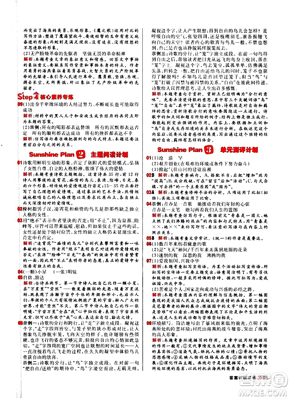 黑龍江教育出版社2021春陽(yáng)光計(jì)劃初中同步語(yǔ)文九年級(jí)下冊(cè)人教版答案