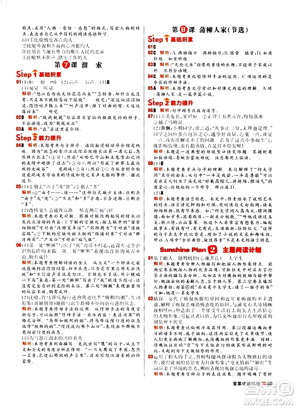 黑龍江教育出版社2021春陽(yáng)光計(jì)劃初中同步語(yǔ)文九年級(jí)下冊(cè)人教版答案