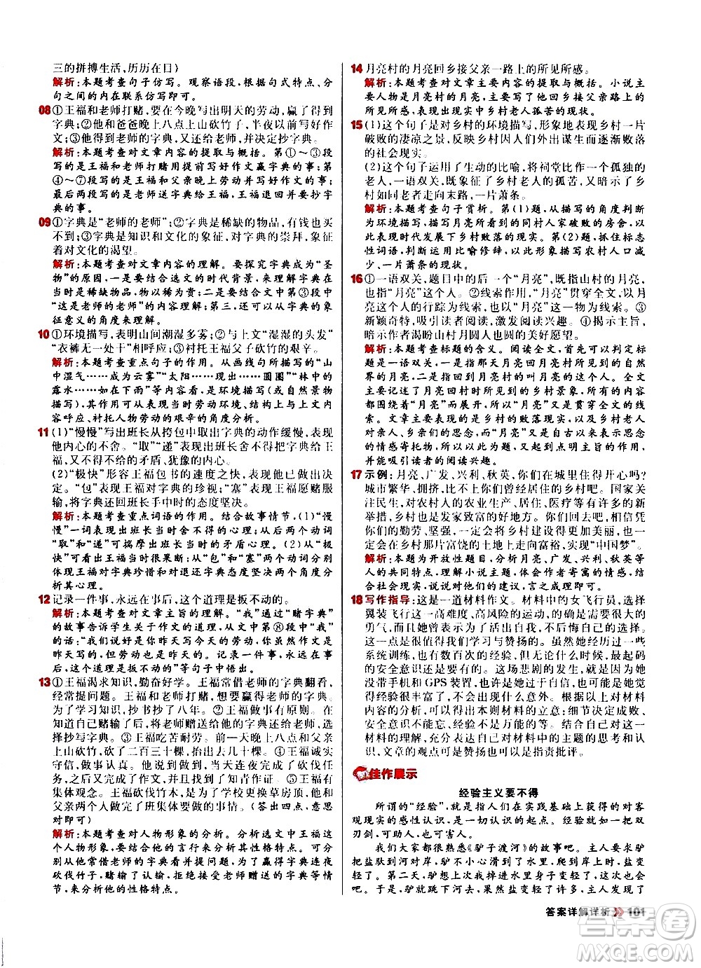 黑龍江教育出版社2021春陽(yáng)光計(jì)劃初中同步語(yǔ)文九年級(jí)下冊(cè)人教版答案