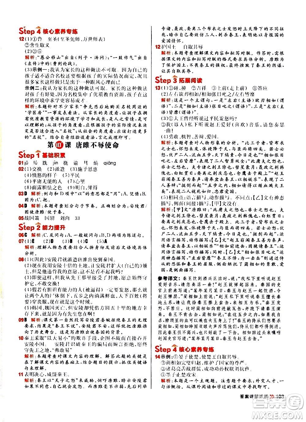 黑龍江教育出版社2021春陽(yáng)光計(jì)劃初中同步語(yǔ)文九年級(jí)下冊(cè)人教版答案