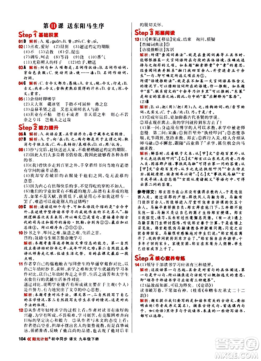 黑龍江教育出版社2021春陽(yáng)光計(jì)劃初中同步語(yǔ)文九年級(jí)下冊(cè)人教版答案