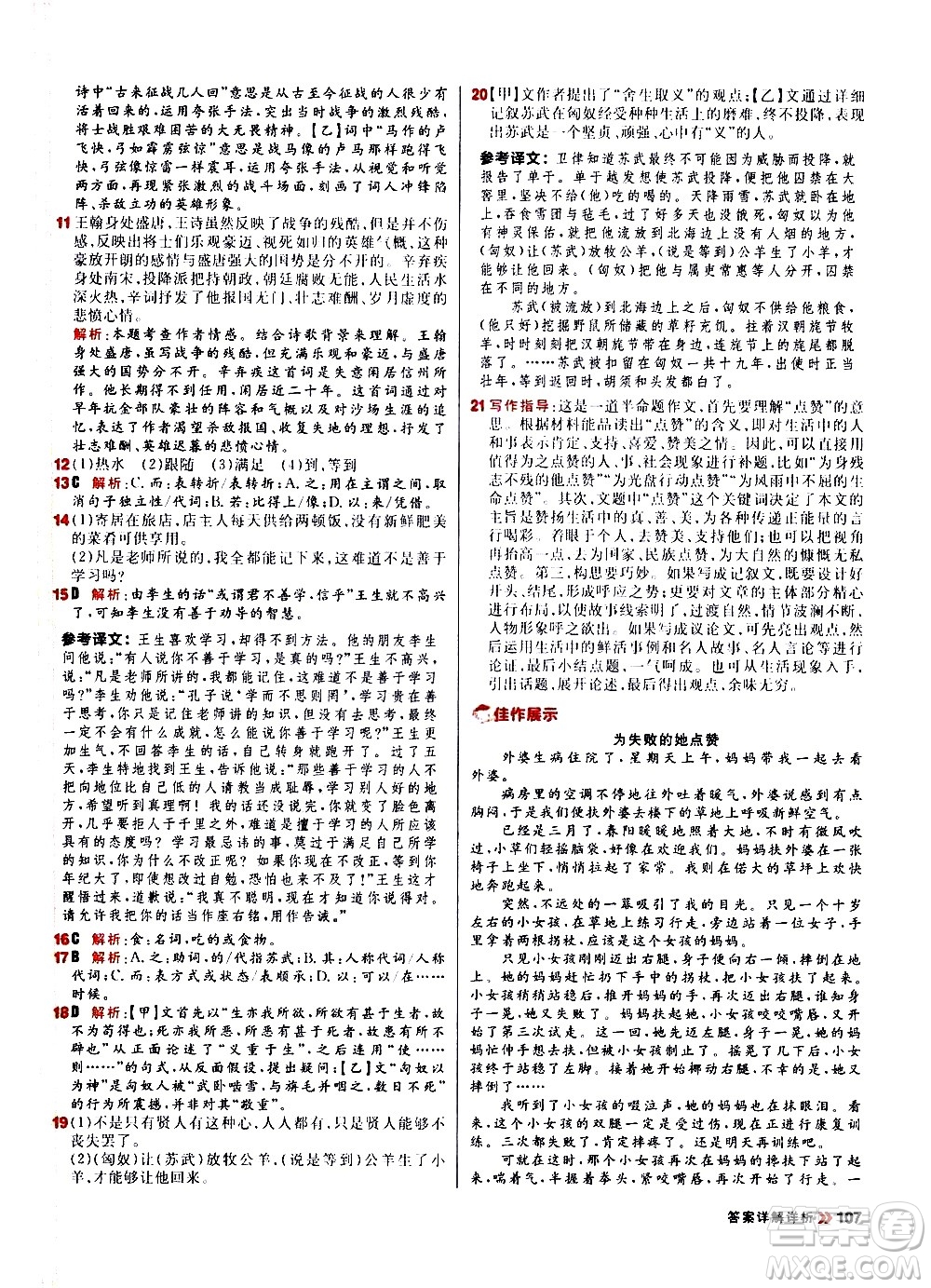 黑龍江教育出版社2021春陽(yáng)光計(jì)劃初中同步語(yǔ)文九年級(jí)下冊(cè)人教版答案