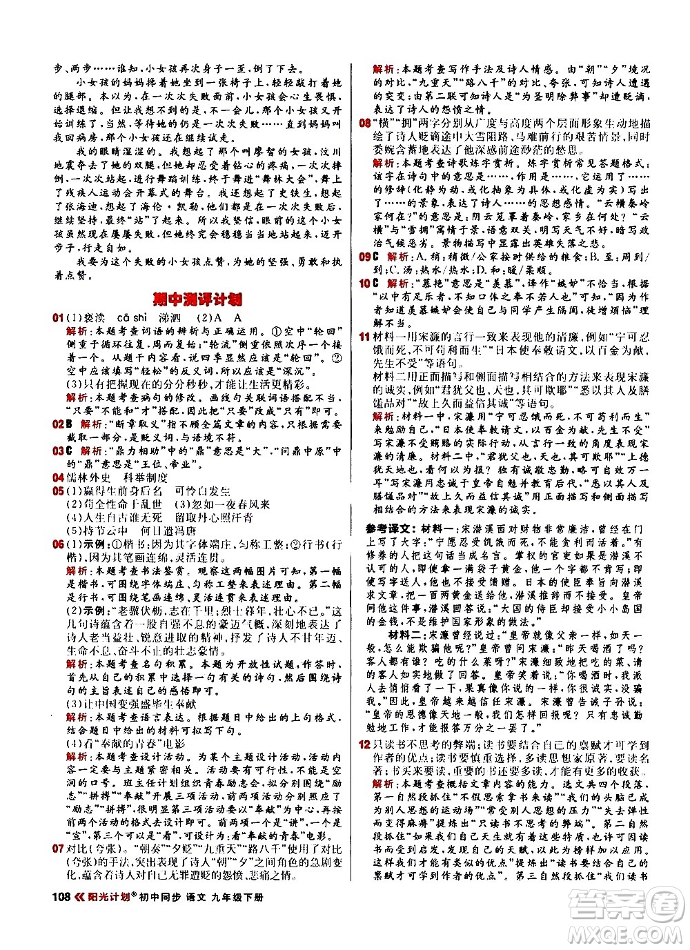 黑龍江教育出版社2021春陽(yáng)光計(jì)劃初中同步語(yǔ)文九年級(jí)下冊(cè)人教版答案