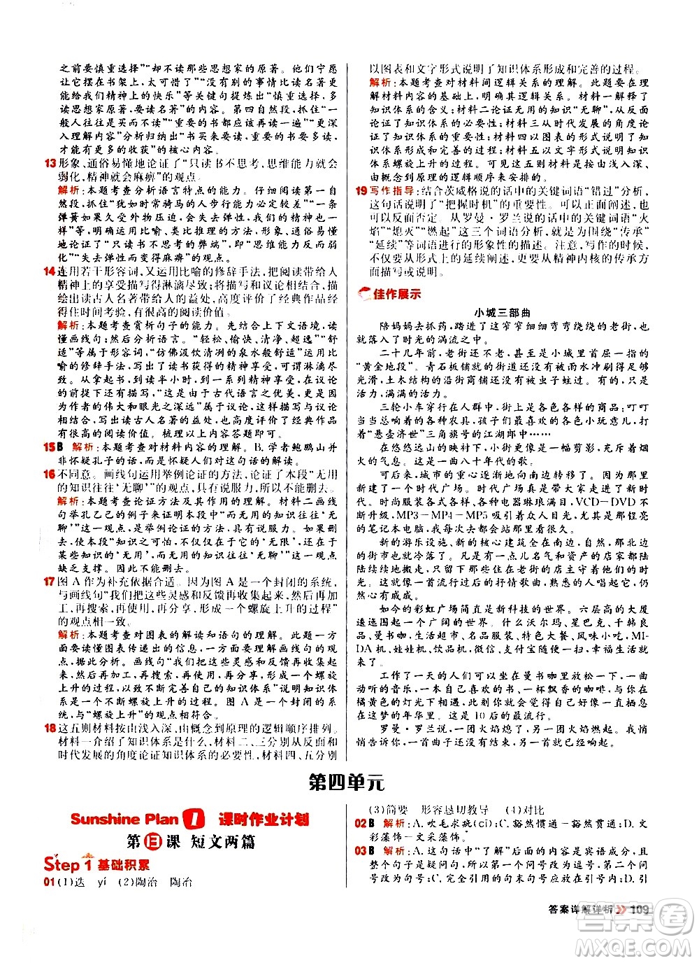 黑龍江教育出版社2021春陽(yáng)光計(jì)劃初中同步語(yǔ)文九年級(jí)下冊(cè)人教版答案