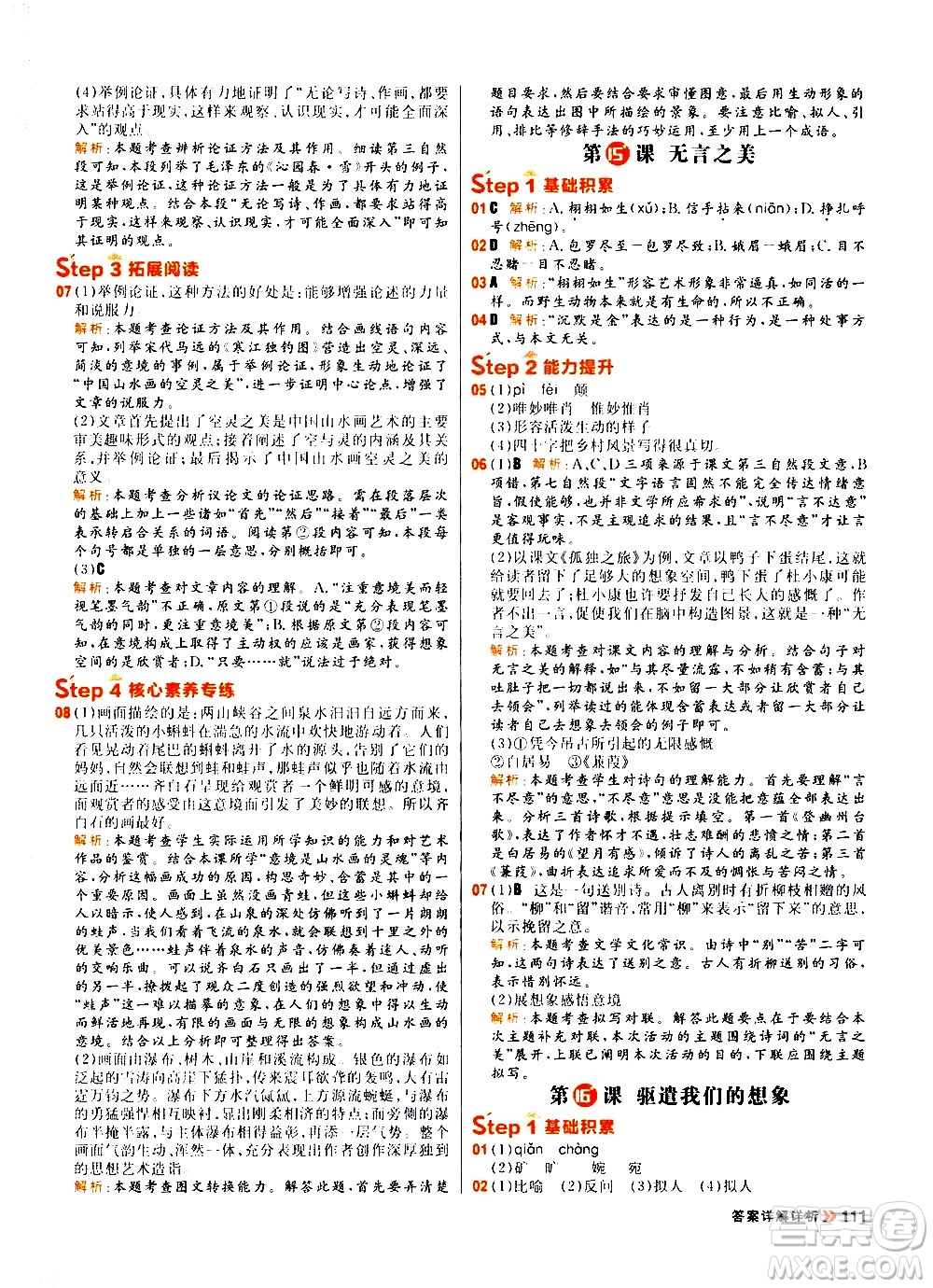 黑龍江教育出版社2021春陽(yáng)光計(jì)劃初中同步語(yǔ)文九年級(jí)下冊(cè)人教版答案