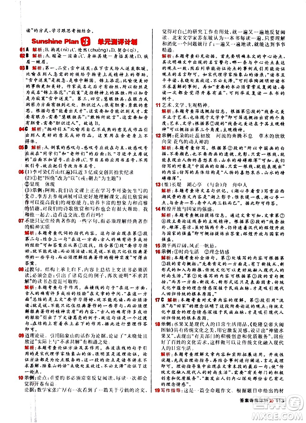 黑龍江教育出版社2021春陽(yáng)光計(jì)劃初中同步語(yǔ)文九年級(jí)下冊(cè)人教版答案