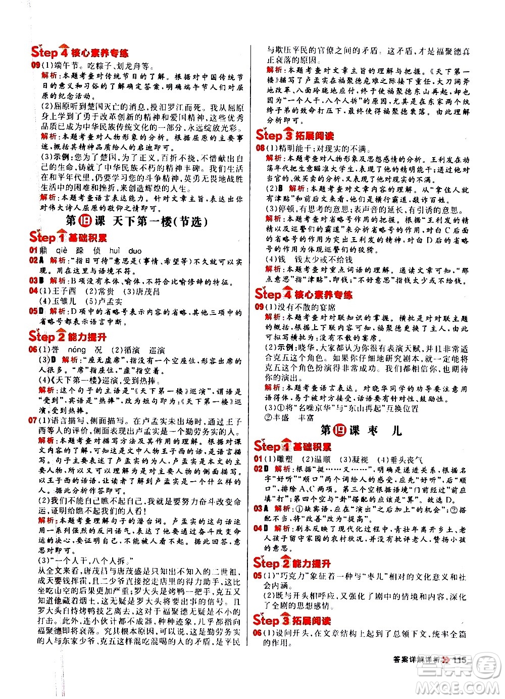 黑龍江教育出版社2021春陽(yáng)光計(jì)劃初中同步語(yǔ)文九年級(jí)下冊(cè)人教版答案