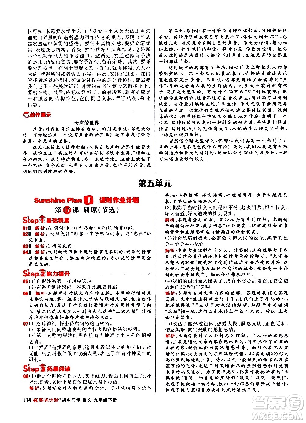 黑龍江教育出版社2021春陽(yáng)光計(jì)劃初中同步語(yǔ)文九年級(jí)下冊(cè)人教版答案