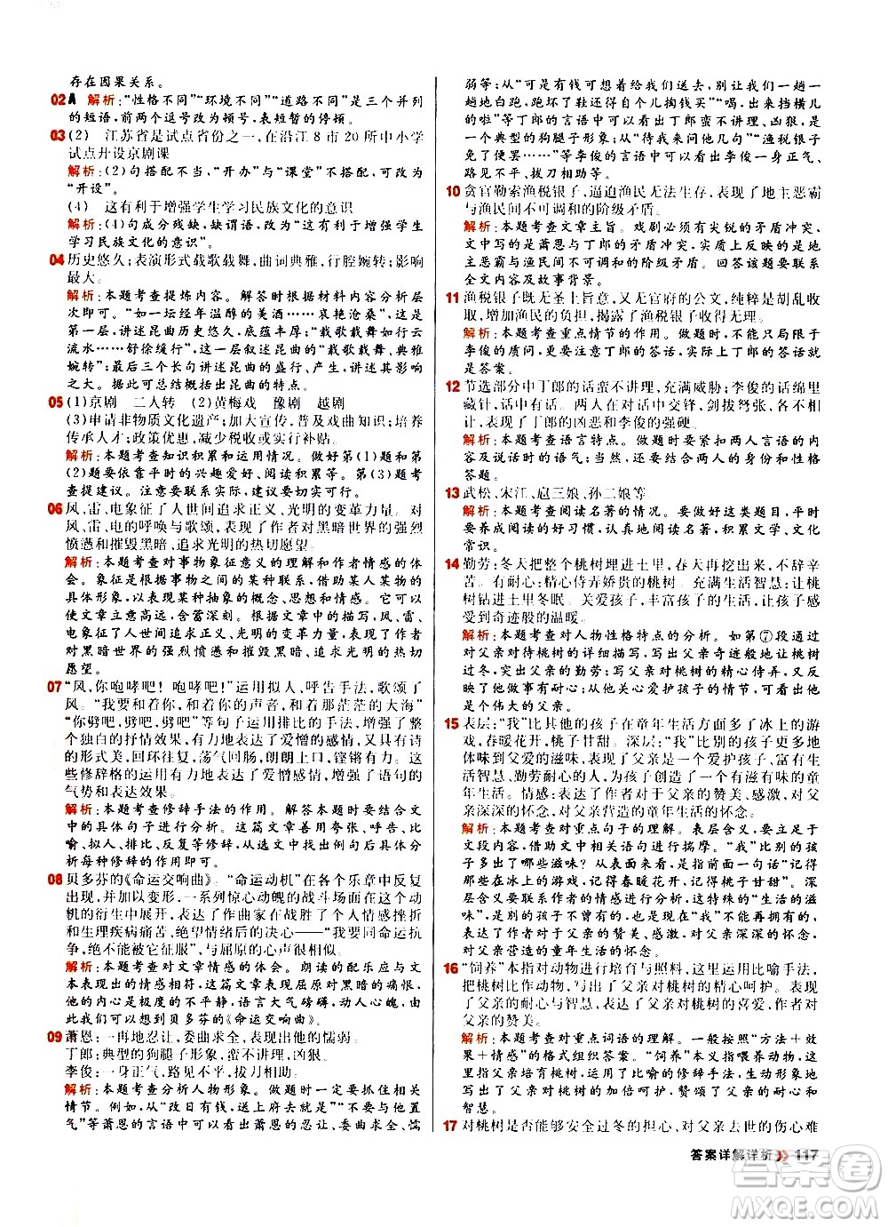 黑龍江教育出版社2021春陽(yáng)光計(jì)劃初中同步語(yǔ)文九年級(jí)下冊(cè)人教版答案