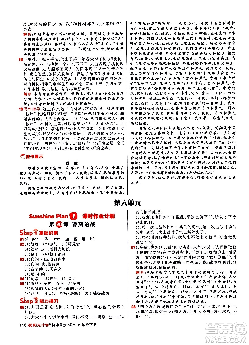 黑龍江教育出版社2021春陽(yáng)光計(jì)劃初中同步語(yǔ)文九年級(jí)下冊(cè)人教版答案