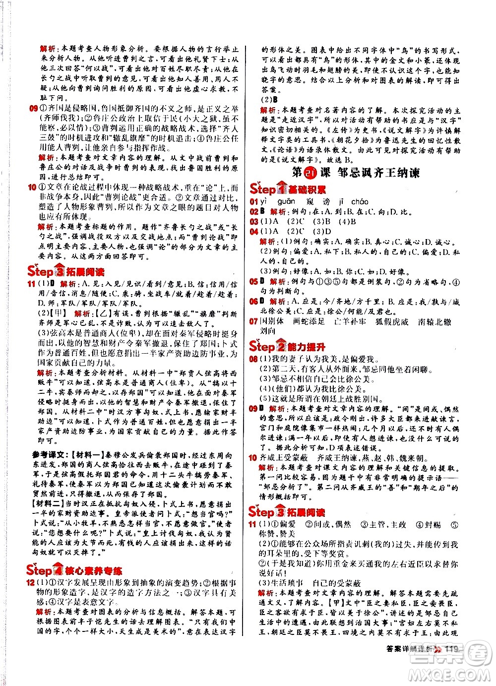 黑龍江教育出版社2021春陽(yáng)光計(jì)劃初中同步語(yǔ)文九年級(jí)下冊(cè)人教版答案