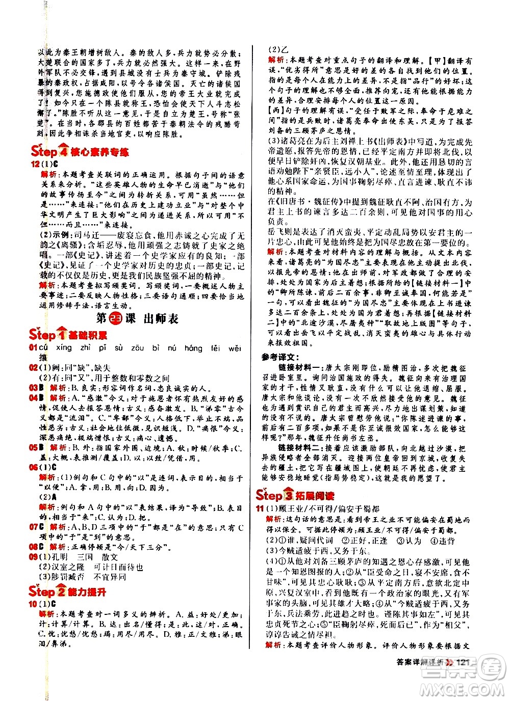 黑龍江教育出版社2021春陽(yáng)光計(jì)劃初中同步語(yǔ)文九年級(jí)下冊(cè)人教版答案
