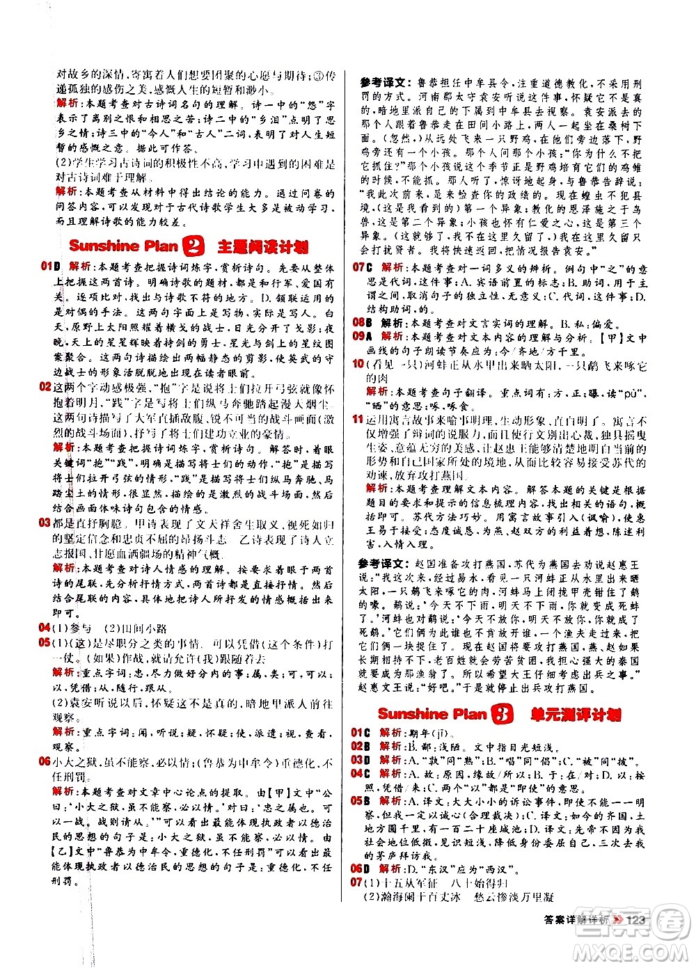黑龍江教育出版社2021春陽(yáng)光計(jì)劃初中同步語(yǔ)文九年級(jí)下冊(cè)人教版答案