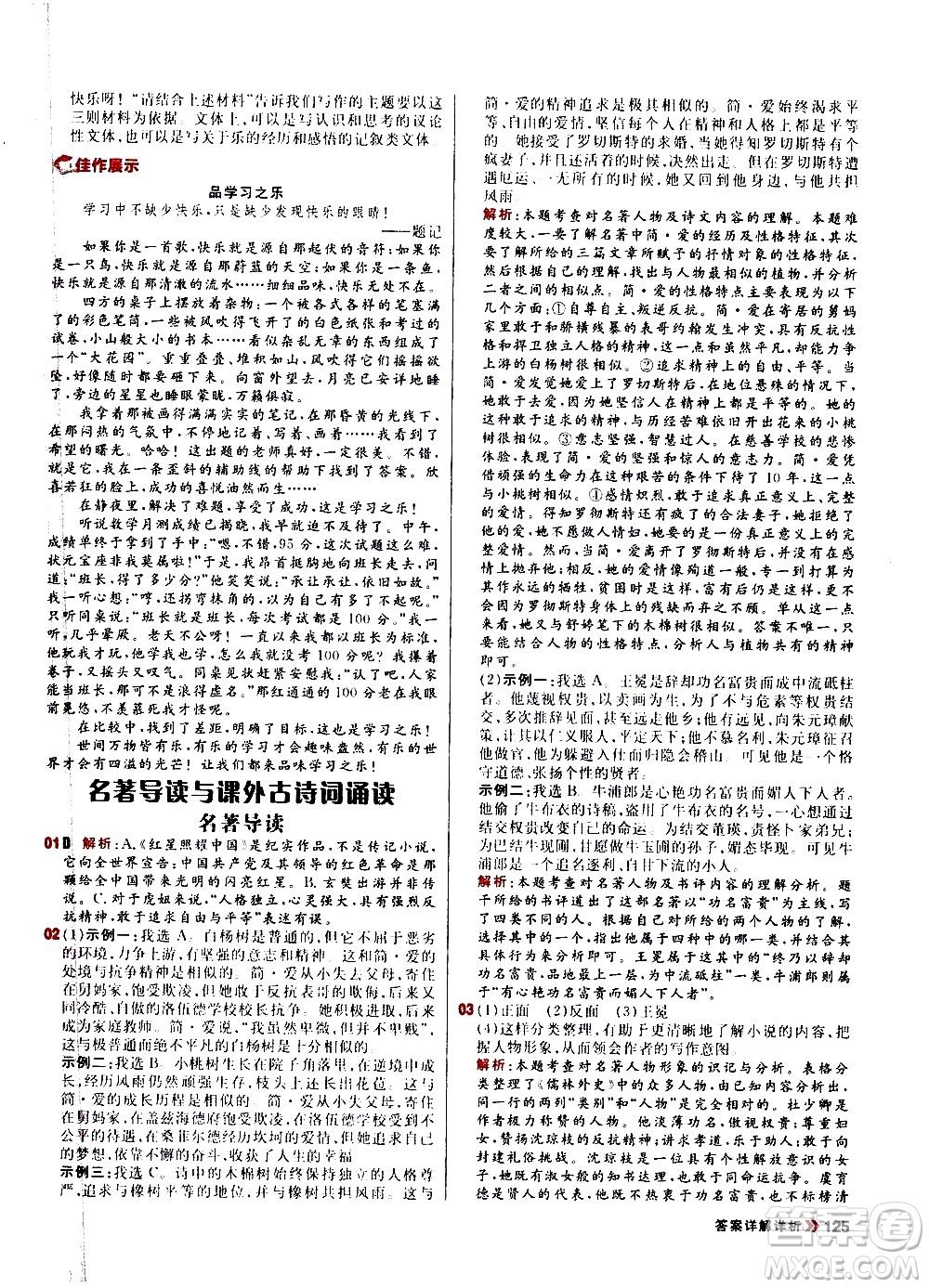 黑龍江教育出版社2021春陽(yáng)光計(jì)劃初中同步語(yǔ)文九年級(jí)下冊(cè)人教版答案