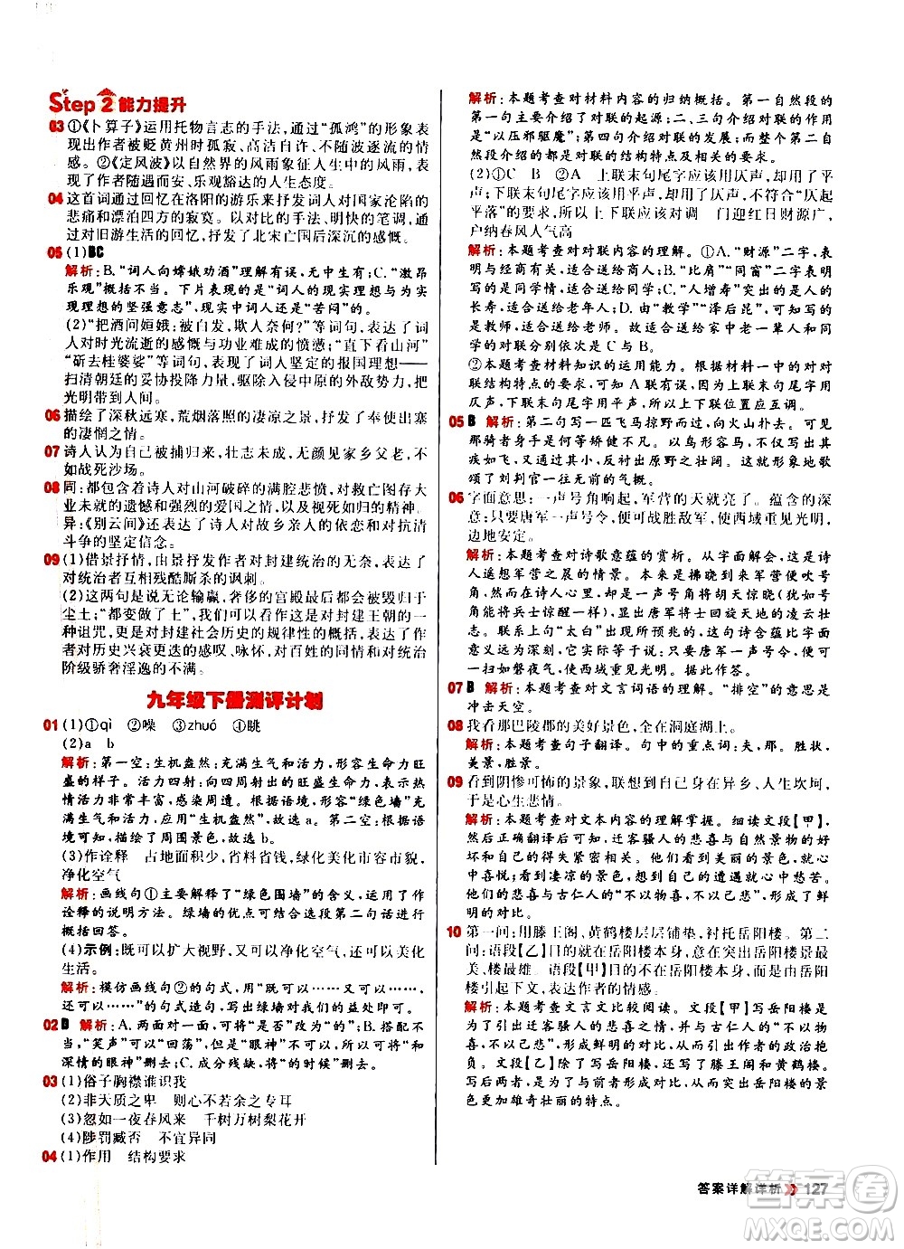 黑龍江教育出版社2021春陽(yáng)光計(jì)劃初中同步語(yǔ)文九年級(jí)下冊(cè)人教版答案