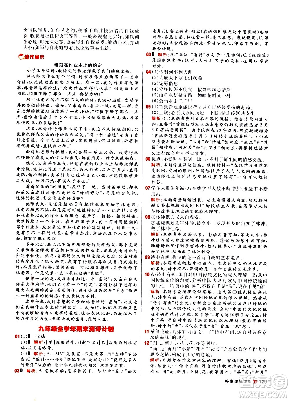 黑龍江教育出版社2021春陽(yáng)光計(jì)劃初中同步語(yǔ)文九年級(jí)下冊(cè)人教版答案