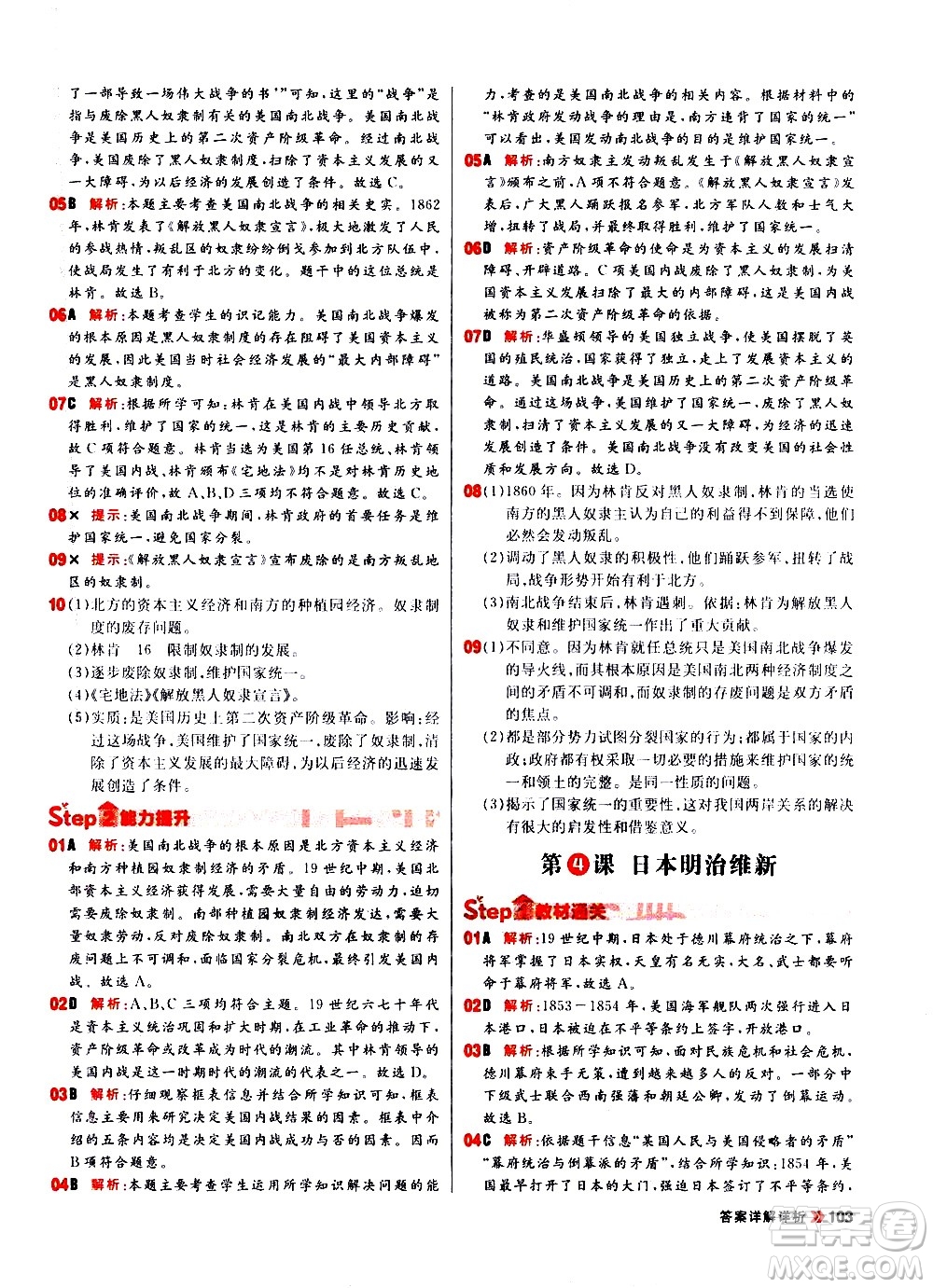 黑龍江教育出版社2021春陽光計(jì)劃初中同步歷史九年級下冊人教版答案