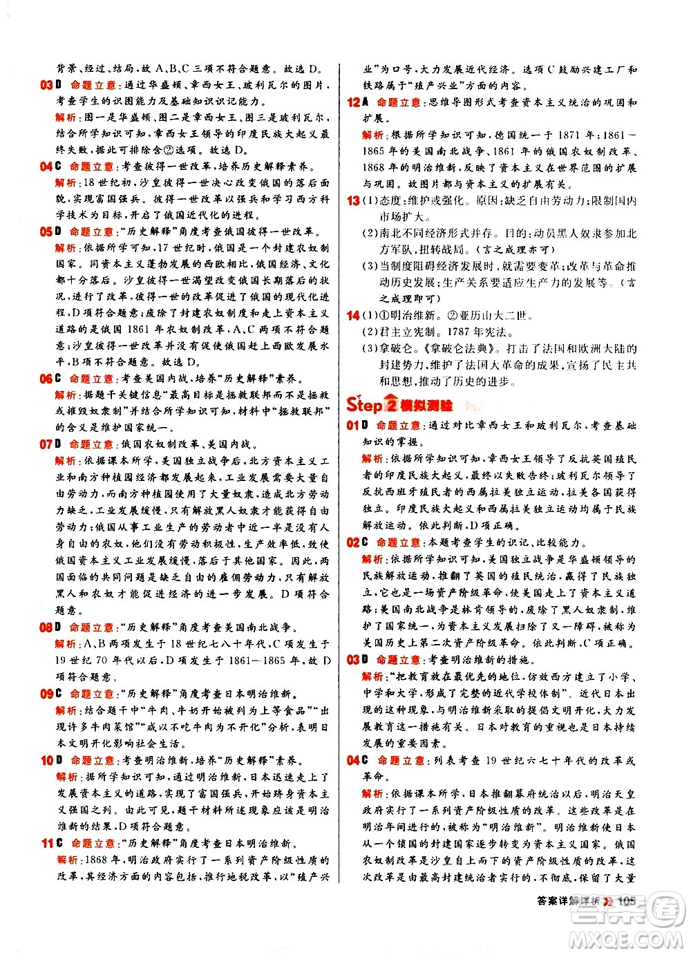 黑龍江教育出版社2021春陽光計(jì)劃初中同步歷史九年級下冊人教版答案