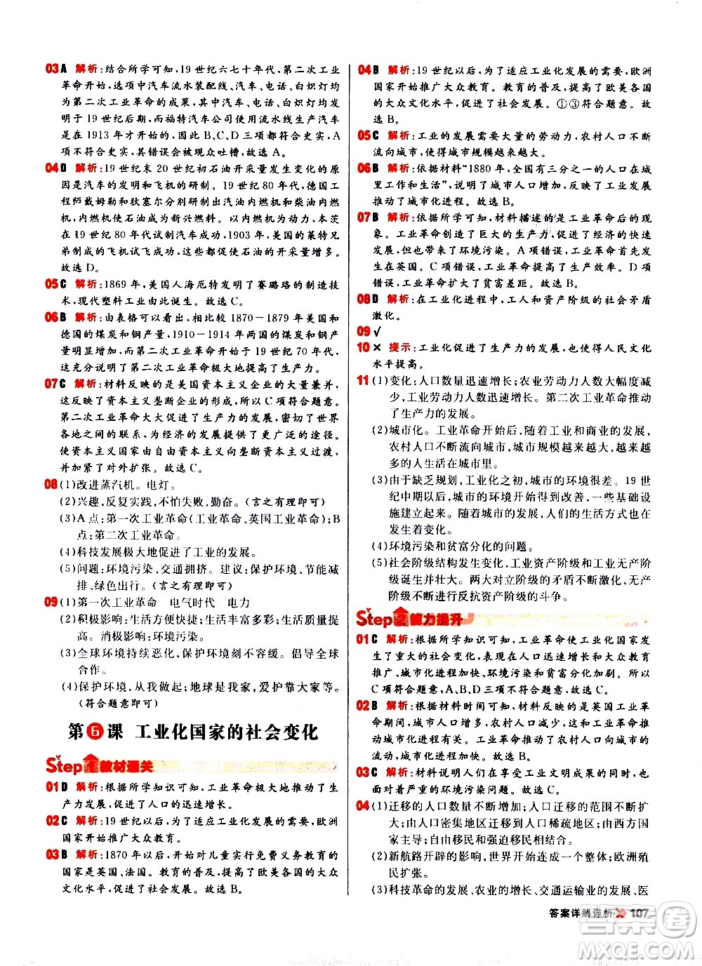 黑龍江教育出版社2021春陽光計(jì)劃初中同步歷史九年級下冊人教版答案