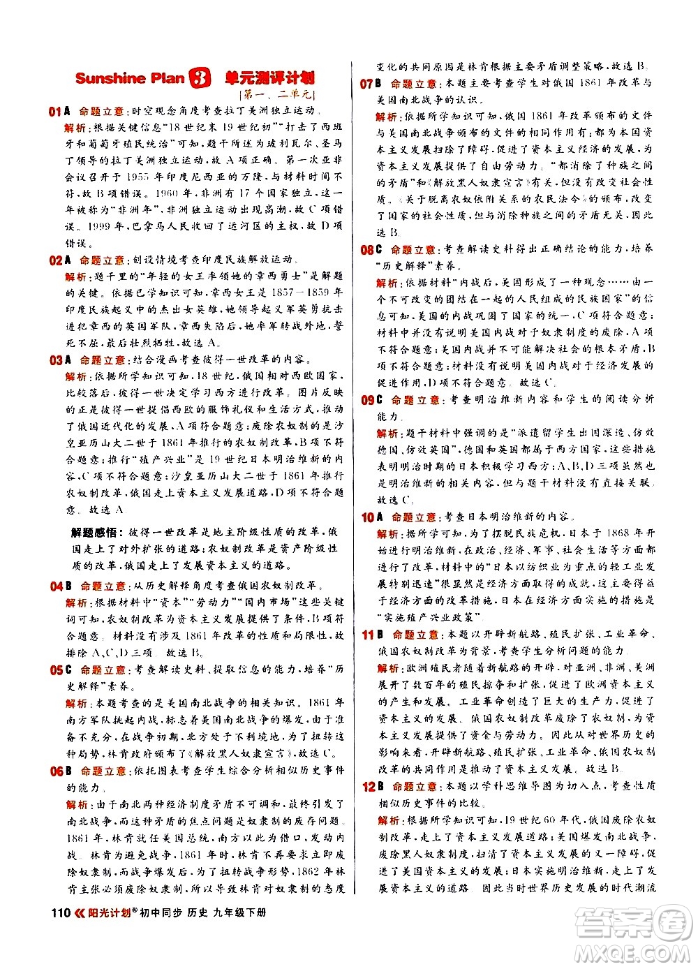 黑龍江教育出版社2021春陽光計(jì)劃初中同步歷史九年級下冊人教版答案