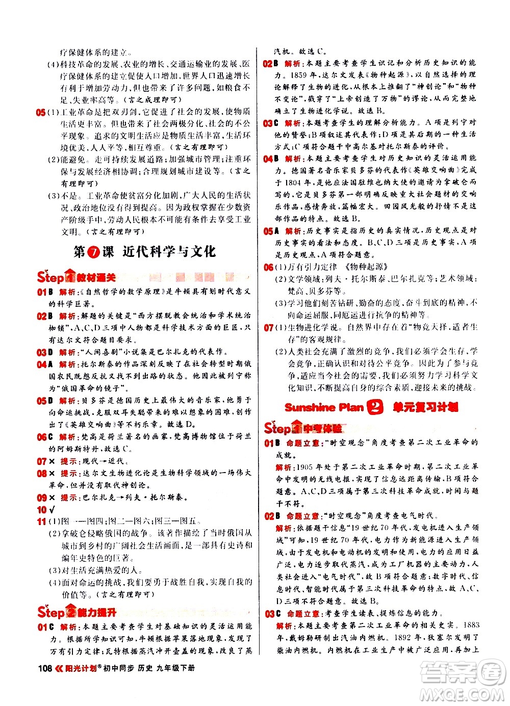 黑龍江教育出版社2021春陽光計(jì)劃初中同步歷史九年級下冊人教版答案