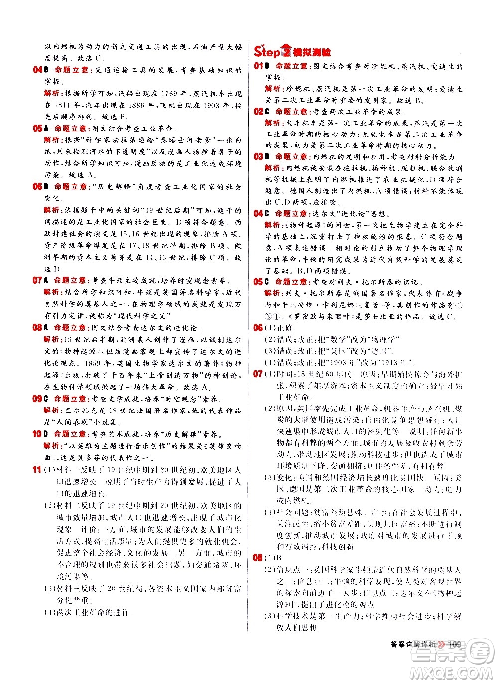 黑龍江教育出版社2021春陽光計(jì)劃初中同步歷史九年級下冊人教版答案