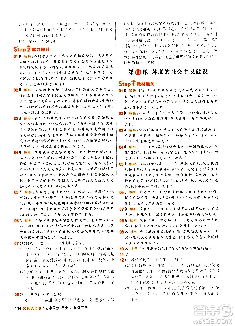 黑龍江教育出版社2021春陽光計(jì)劃初中同步歷史九年級下冊人教版答案
