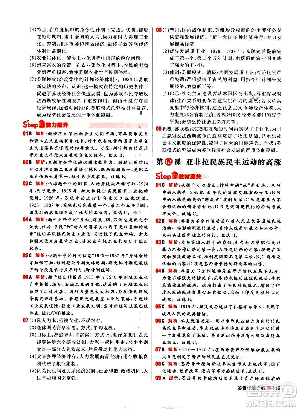 黑龍江教育出版社2021春陽光計(jì)劃初中同步歷史九年級下冊人教版答案