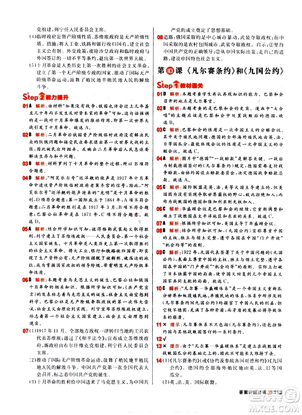 黑龍江教育出版社2021春陽光計(jì)劃初中同步歷史九年級下冊人教版答案