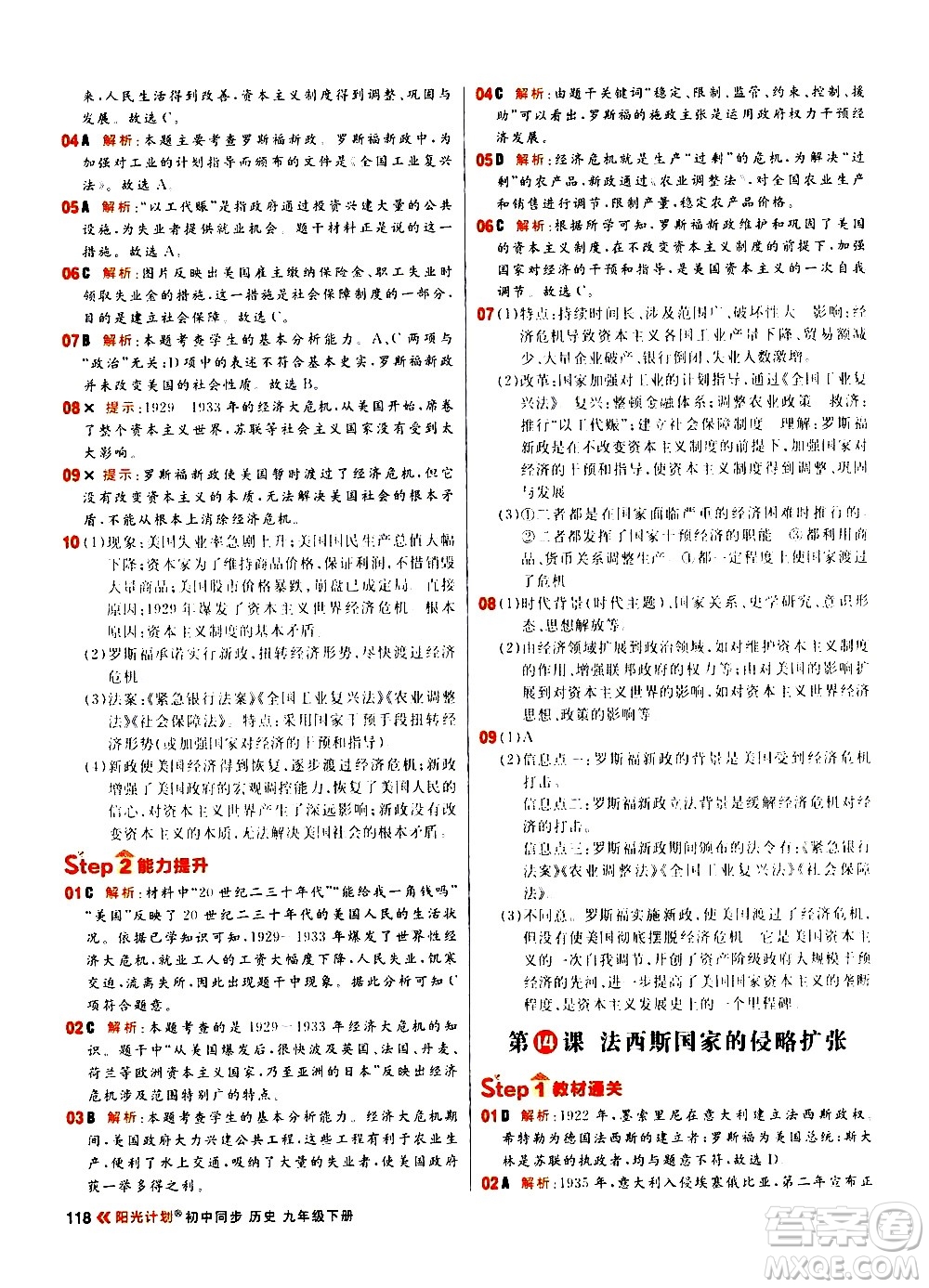黑龍江教育出版社2021春陽光計(jì)劃初中同步歷史九年級下冊人教版答案