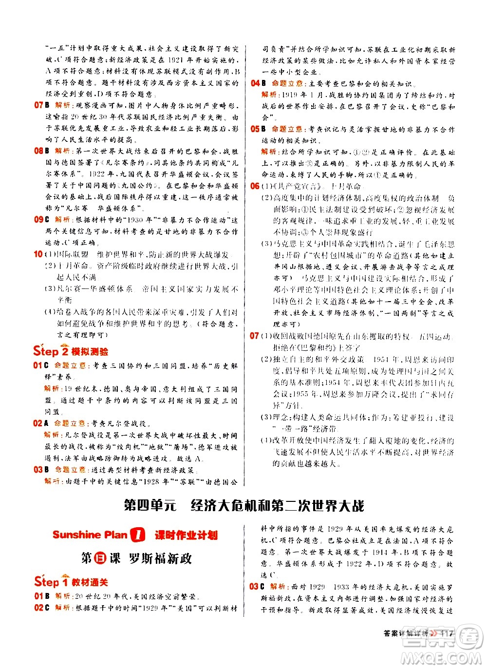 黑龍江教育出版社2021春陽光計(jì)劃初中同步歷史九年級下冊人教版答案