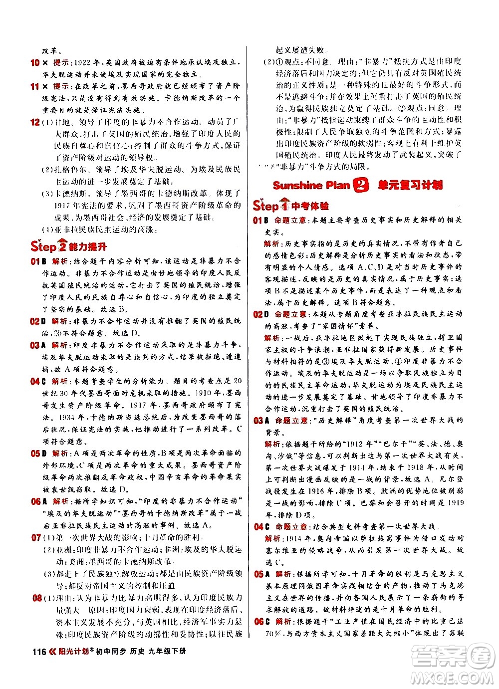 黑龍江教育出版社2021春陽光計(jì)劃初中同步歷史九年級下冊人教版答案