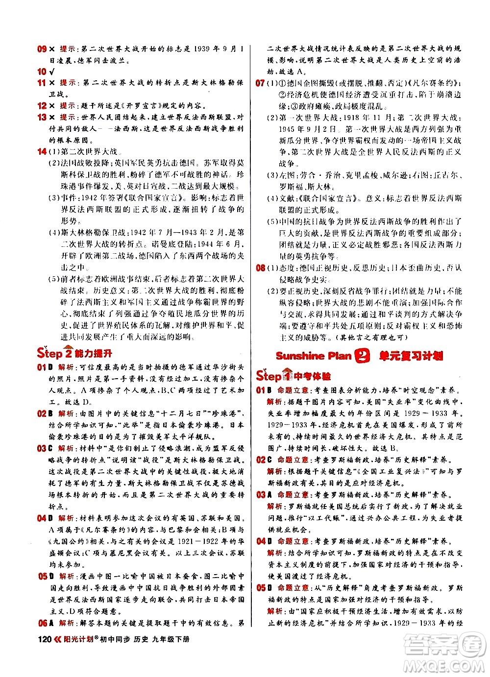 黑龍江教育出版社2021春陽光計(jì)劃初中同步歷史九年級下冊人教版答案