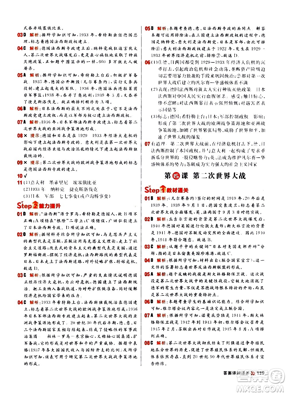 黑龍江教育出版社2021春陽光計(jì)劃初中同步歷史九年級下冊人教版答案