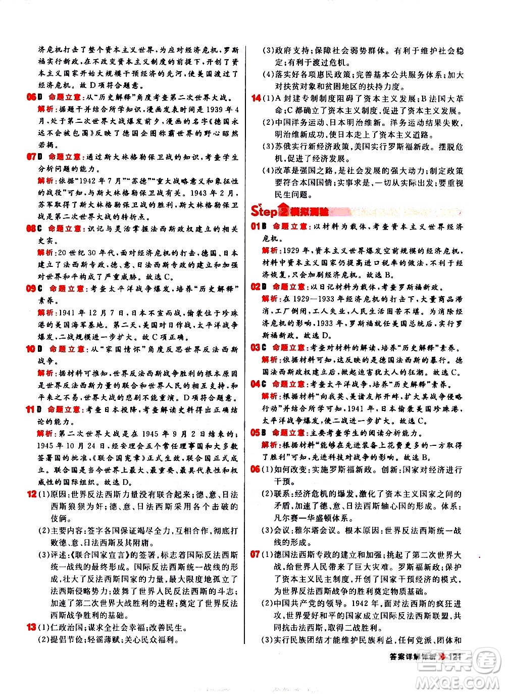 黑龍江教育出版社2021春陽光計(jì)劃初中同步歷史九年級下冊人教版答案