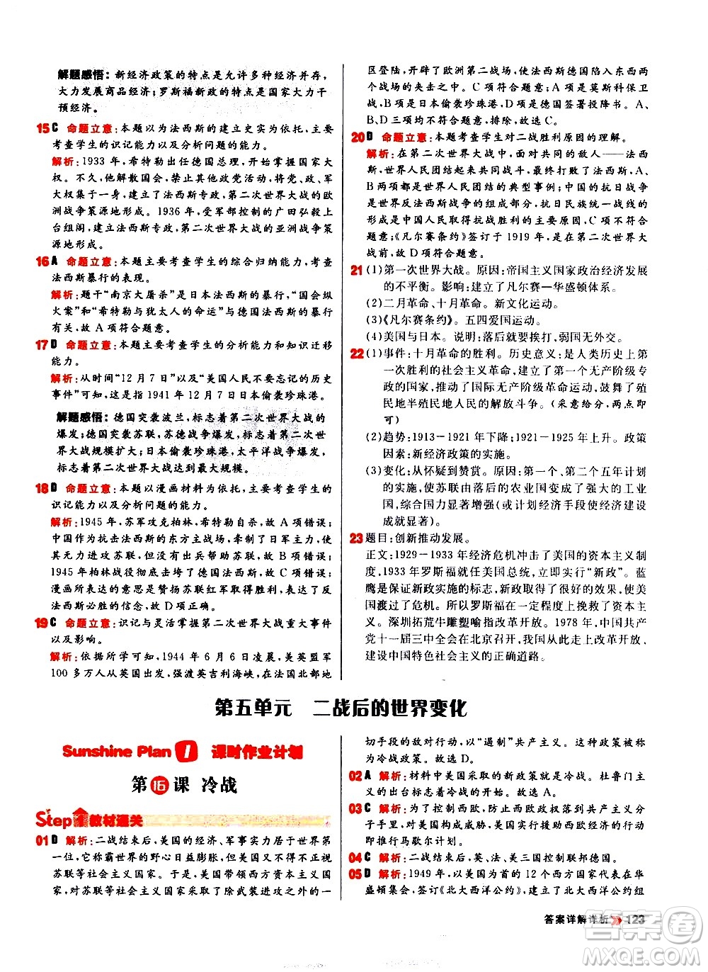 黑龍江教育出版社2021春陽光計(jì)劃初中同步歷史九年級下冊人教版答案