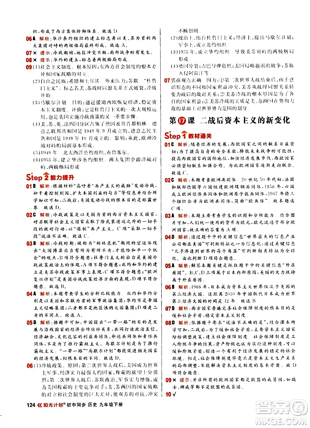 黑龍江教育出版社2021春陽光計(jì)劃初中同步歷史九年級下冊人教版答案