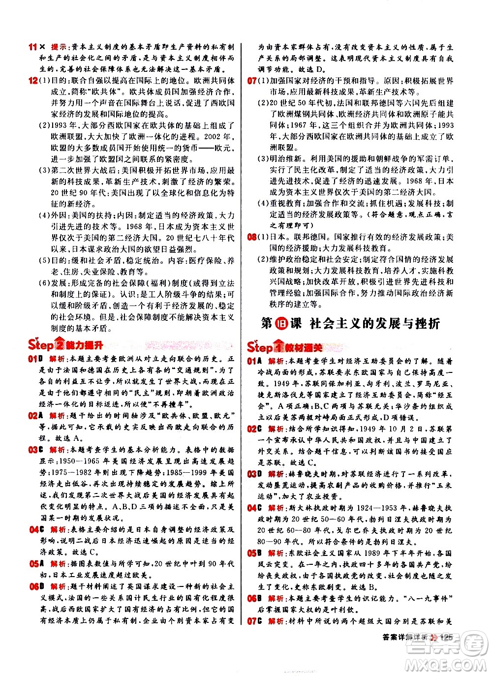 黑龍江教育出版社2021春陽光計(jì)劃初中同步歷史九年級下冊人教版答案