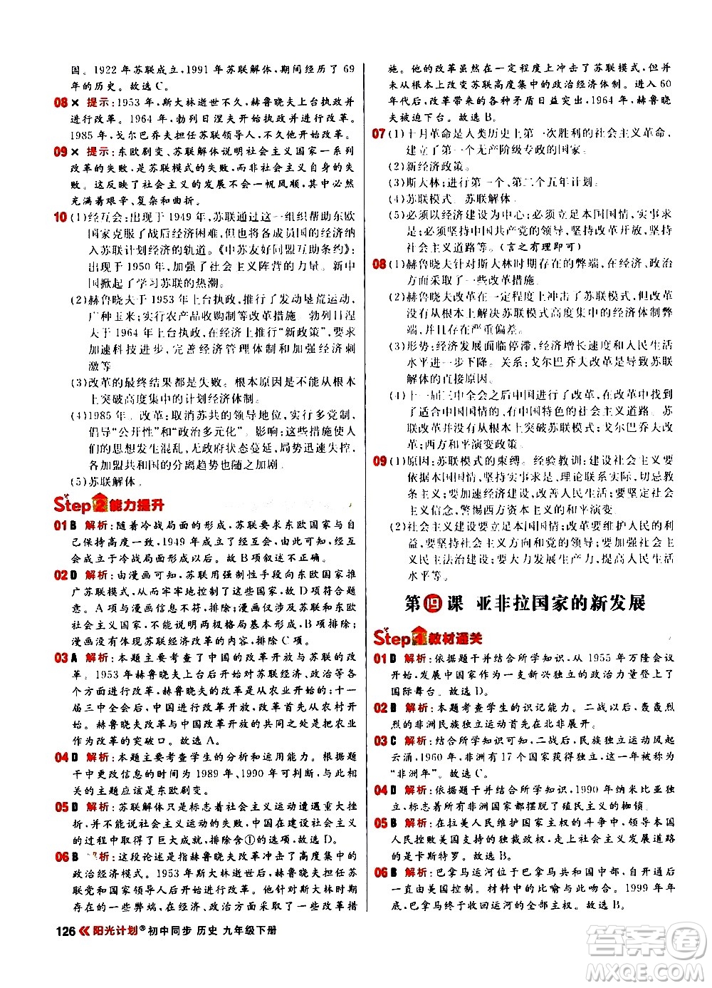 黑龍江教育出版社2021春陽光計(jì)劃初中同步歷史九年級下冊人教版答案