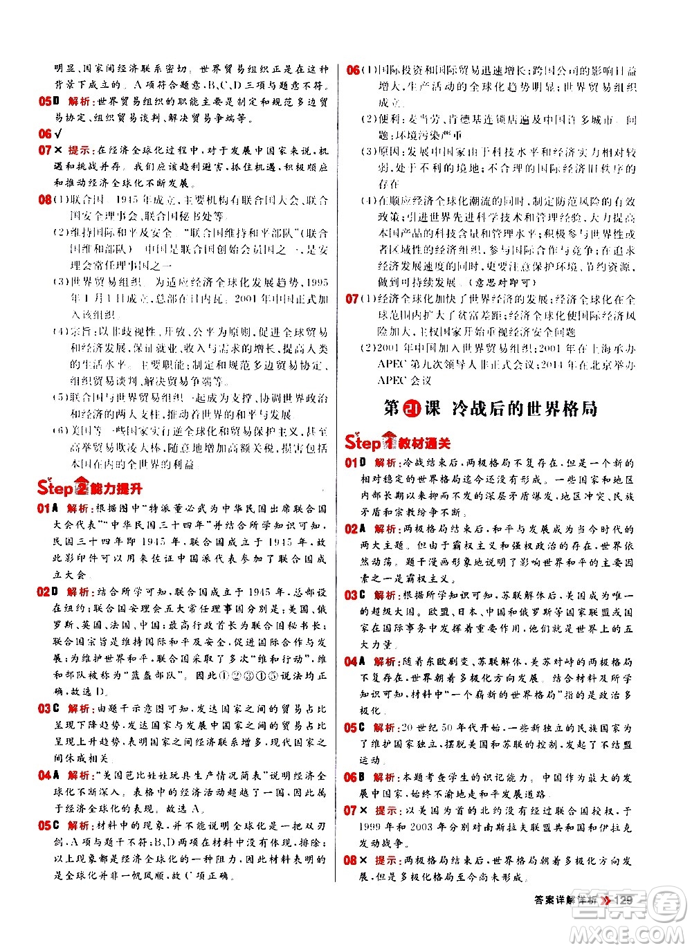 黑龍江教育出版社2021春陽光計(jì)劃初中同步歷史九年級下冊人教版答案