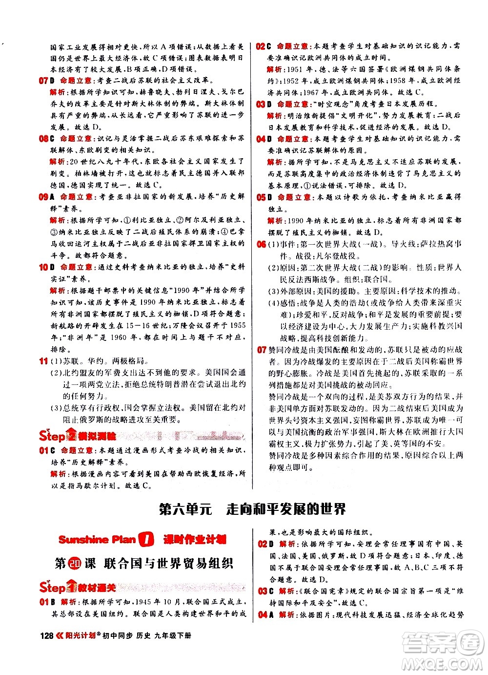 黑龍江教育出版社2021春陽光計(jì)劃初中同步歷史九年級下冊人教版答案
