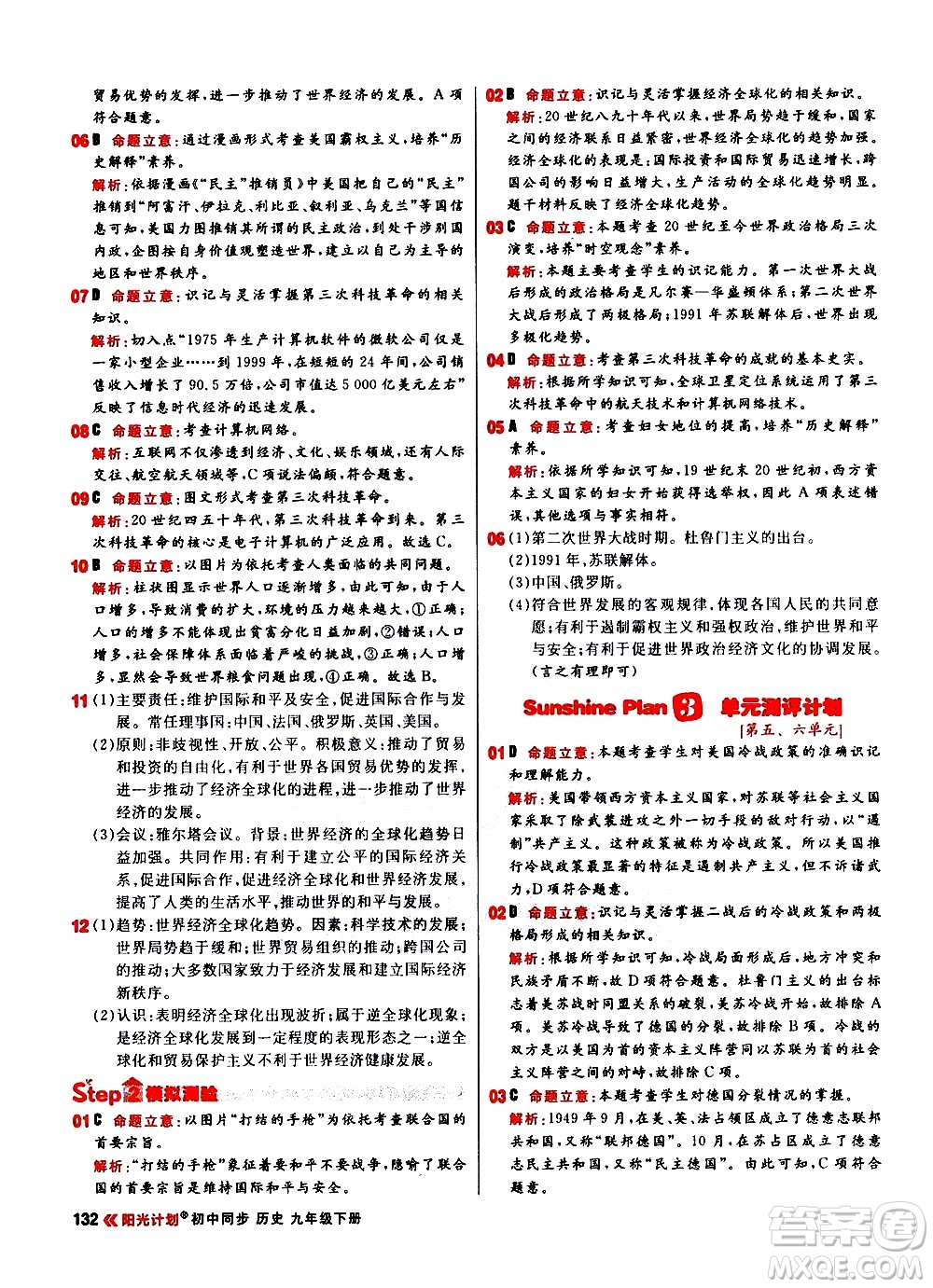 黑龍江教育出版社2021春陽光計(jì)劃初中同步歷史九年級下冊人教版答案