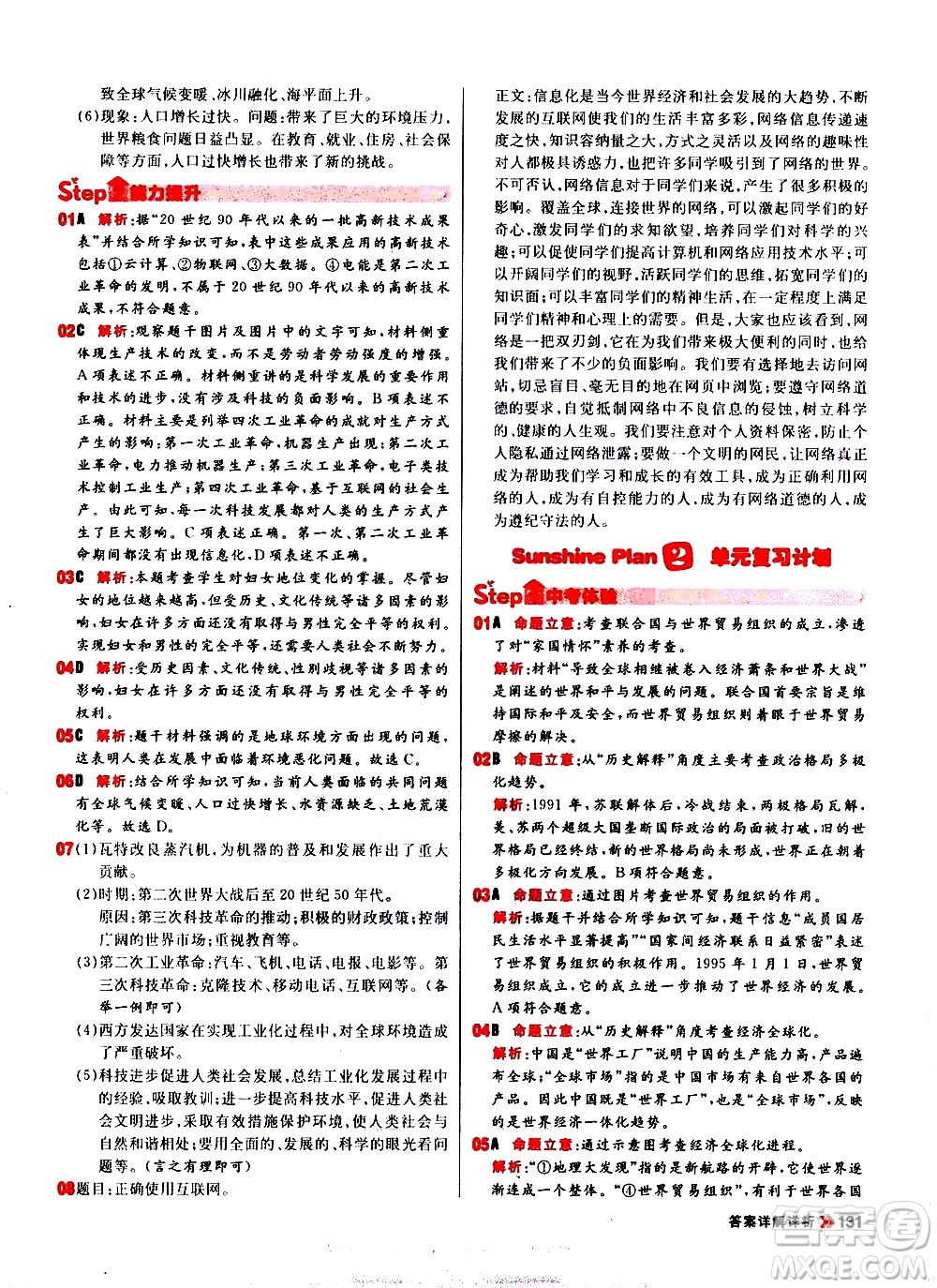 黑龍江教育出版社2021春陽光計(jì)劃初中同步歷史九年級下冊人教版答案