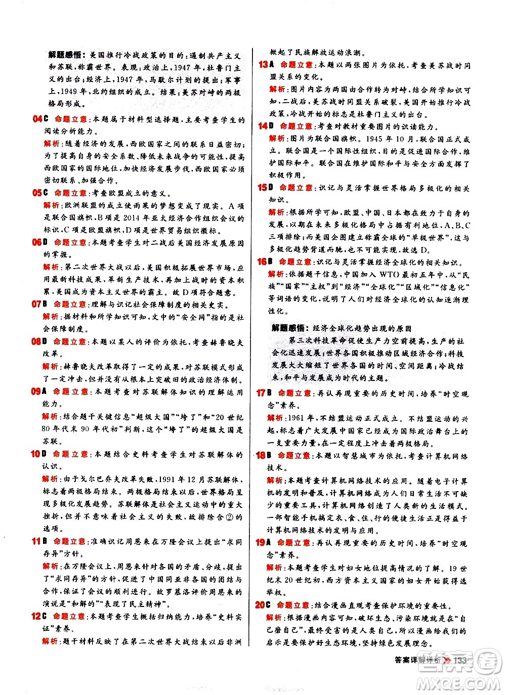 黑龍江教育出版社2021春陽光計(jì)劃初中同步歷史九年級下冊人教版答案
